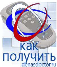 Дэнас официальный сайт denasdoctor.ru Выносные электроды для аппаратов Скэнар в Березовском